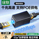 绿联网线对接头转接头 千兆高速网络延长器连接线 RJ45网口直通头水晶头适用超五/六类网线1个装 20390