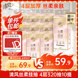 清风（APP）丝柔抽纸 悬挂式挂抽 4层320抽*10提M码 加大尺寸 面巾纸擦手纸