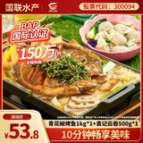 GUO LIAN国联小霸龙青花椒烤鱼1kg+袁记云吞拼盘500g 夜宵预制菜半成品