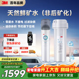 3M 净水器家用净水机0废水直饮厨下2.4L/分大流量4000升处理量800G过滤器DWS2500-CN