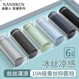 南极人6条含蚕丝抗菌档冰丝男士内裤男生无痕大码四角平角男式短裤衩5XL