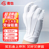 者也 礼仪手套 10双 三筋带扣 白色高品棉检阅表演保安透气防滑  均码