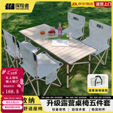 探险者（TAN XIAN ZHE）露营桌椅露营装备全套一体户外桌椅套装便携折叠桌子四椅子野餐桌 【120CM】4-8人米白一桌四椅五件套-赠收纳包