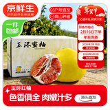 京鲜生 浙江玉环红柚2粒装 净重7-8斤 单果3斤+ 水果礼盒 源头直发包邮
