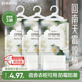 网易严选可挂式除湿袋衣柜香薰 梅雨季宿舍被子吸湿防潮干燥剂200g*3袋