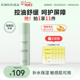 肤漾（Foryon）控油舒缓补水保湿清爽不粘腻 油皮敏感肌男女精华乳液95ml