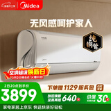 美的空调 风语者 大1.5匹一级能效变频冷暖 无风感舒适风 空调挂机KFR-35GW/BDN8Y-FA200(1)A