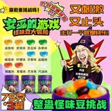 万般宜怪味豆女巫的游戏升级版怪味糖果聚会游戏整蛊趣味大冒险 75g*3罐
