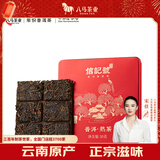 八马茶业信记号 中华老字号 普洱茶 临沧熟普30g 2021年方片小饼 茶叶盒装
