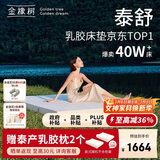 金橡树泰舒乳胶床垫泰国进口天然原液儿童学生床垫1.2*2米  软硬适中