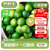 京鲜生 海南小青柠檬青金桔3斤装单果7g+奶茶店专用调味品源头直发包邮
