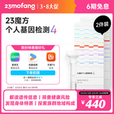 23魔方个人基因检测 标准版 唾液DNA筛查疾病风险用药指南 祖源运动健身睡眠饮食营养护肤 个人基因检测4：健康+祖源+特质 2件装