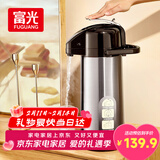 富光气压式保温壶2.5L大容量礼物保温瓶压力壶家用开水瓶热水瓶