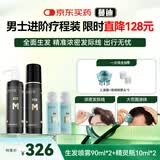 蔓迪【男士进阶套装】蔓迪生发喷雾90ml*2瓶+精灵瓶10ml*2瓶 5%米诺地尔酊（浓密头顶发际线 随行轻松生发）