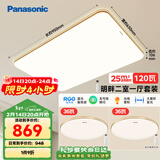 松下吸顶灯客厅灯超薄灯具简约全光谱卧室灯 明畔棕二室一厅