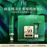 赫莲娜HR淡化黑眼圈体验礼（绿宝瓶眼霜3ml）