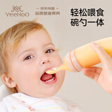 英氏（YEEHOO）婴儿米糊软勺奶瓶宝宝辅食神器挤压式米粉喂养食器工具 粉黄色