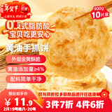 三全黄油手抓饼900g10片装 早餐半成品即食家庭早点儿童烧饼速食食品