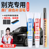 智骋别克补漆笔君威昂科威威朗汽车专用车漆深划痕修复点漆笔墨玉黑