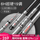 沃鼎王者神剑鱼竿手竿超轻超硬十大黑坑品牌19调台钓竿 6h6.3米