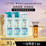 欧莱雅透明质酸水润洗发水无硅油洗发露洗护套装500ml*3