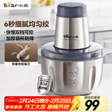 小熊（Bear）绞肉机家用 绞馅机 碎肉机 电动多功能料理搅拌打肉饺子肉馅蒜蓉机全钢 搅肉机 QSJ-S03B5 约2L