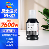 绘威GI-81墨水 适用佳能G1820 G2820 G3820 G3831 G3830 G3871 G1831 G3880 3870 3891 canon连供打印机墨水 黑色