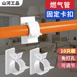 山河工品免打孔自粘式下水管固定夹卡子燃气管固定器墙面卡扣 15-19mm【白色背胶款】10个装