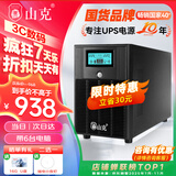 山克 SK3000 ups不间断电源3000VA/1800W家用办公电脑停电稳压应急备用ups电源可带6台电脑