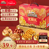 三只松鼠年货龙跃零食礼1035g/8件坚果炒货大礼包礼盒夏威夷果企业团购