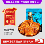 原初佳牛大片牛板筋250g烧烤味内蒙古特产孕妇手撕即食解馋零食独立小包