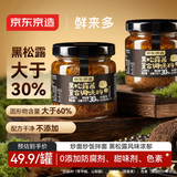 京东京造鲜来多0添加黑松露酱90g×2  黑松露含量不低于30%