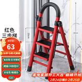 星奇堡 家用梯子工程梯折叠多功能人字梯伸缩室内加厚两用梯子 三步梯-红色