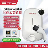 比亚迪充电桩原装7kw 适用于汉宋PLUS宋L海豹秦PLUS海鸥海豚唐元 （送装一体）基础安装