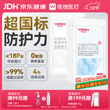 维德（WELLDAY）一次性医用外科口罩200只三层防雾霾灭菌级挂耳式白+蓝10只/袋*20