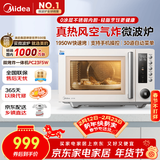 美的（Midea）空气炸微波炉烤箱一体机复古奶油风高颜值无油低脂大功率APP智能变频不锈钢内胆25L（PC23F5W）