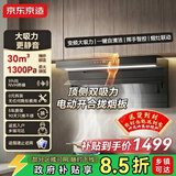 京东京造新品灵犀P1 顶侧双吸抽吸油烟机 30风量变频家用 静音一级能效大吸力免清洗上门安装  JZB02