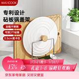 美厨（MAXCOOK）砧板架锅盖架碟架 不锈钢沥水架置物架 沥水厨房收纳架 MCZW5433