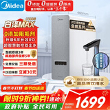 美的（Midea）净水器【白泽Max 1200G】0阻垢剂 6年长效RO反渗透 家用厨房专用台下用直饮过滤净水机 触控双出水