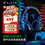 雷蛇（Razer） 梭鱼2.4G 蓝牙头戴式游戏耳机耳麦电竞无线USB-Type C跨平台兼容 适配三角洲行动 新款梭鱼X2.4G+蓝牙 黑色
