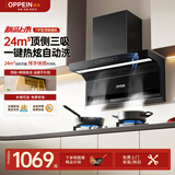 欧派（OPPEIN）顶侧双吸7字型油烟机挥手感应智控一级能效24m³大吸力低噪家用烟灶消毒柜热水器套装 【顶侧双吸烟机】挥手智控-云幕大灯 液化气