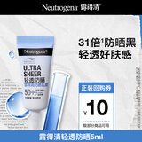 露得清轻透防晒乳液5g SPF50+PA++++（非卖品）护肤小样试用