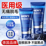 沃森博士男士专用脱毛膏腋下私密处温和脱去毛全身四肢非永久根去不再生长