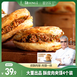 董到家大董酥皮肉夹馍110g*4便捷早餐烧饼加热即食儿童学生速食中秋送礼