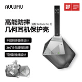 奥鲁姆AULUMU【新品】几何耳机保护壳适用于苹果 AirPods Pro3保护套全包减震防摔机甲科技酷炫风 半透灰