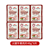 小猪呵呵 火腿午餐肉片 40克*6片装90%猪肉高蛋白泡面方便面螺蛳粉三明治