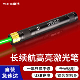 魔铁（MOTIE）激光笔灯大功率远射绿光红外线充电售楼沙盘镭射笔逗猫沙漠指星笔 经典之作M308高功率绿光直充电+5个效果头套餐
