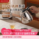 美厨（MAXCOOK）煮茶壶烧水壶304不锈钢水壶带茶漏茶隔1.2L 可用电磁炉MCH4325