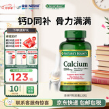 自然之宝液体钙软胶囊加维生素d3 中老年成人女士钙 美国易吸收碳酸钙 【液体钙易吸收】2粒含1200mg 120粒*1瓶