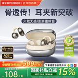 唯立德【金榜第1名丨全网热销百万】蓝牙耳机耳夹式骨传导概念开放式无线不入耳运动跑步游戏AI降噪男女